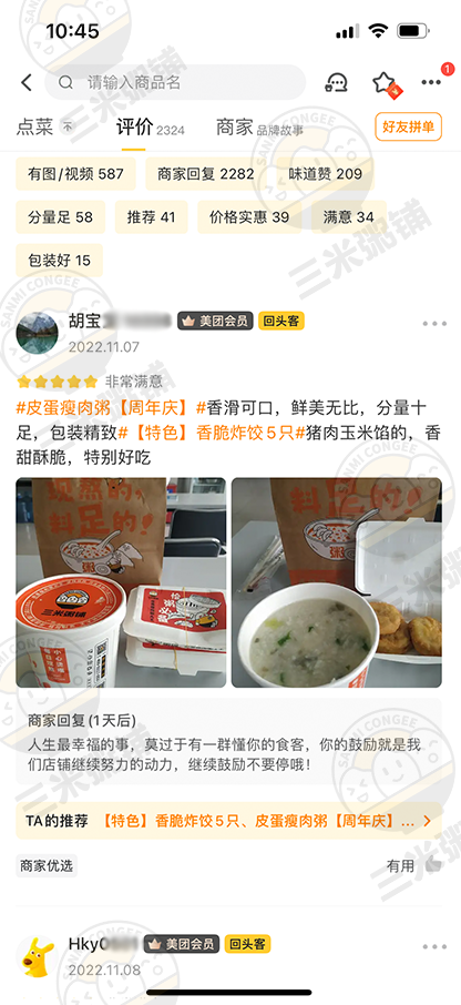 三米粥铺好评