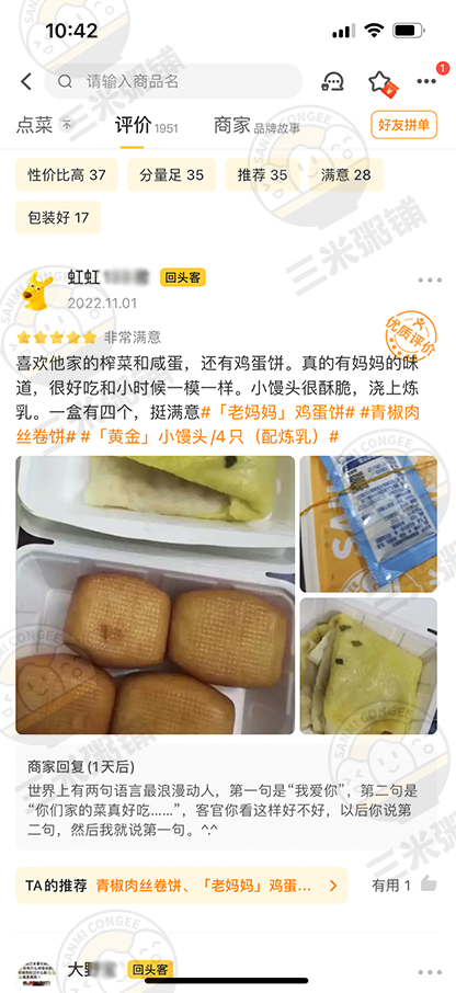 三米粥铺好评