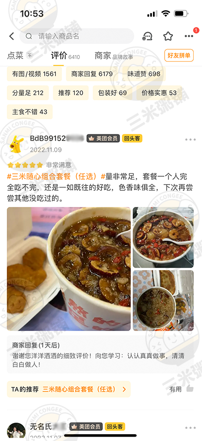 三米粥铺好评